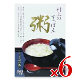 【最大2200円OFFのスーパーSALE限定クーポン配布中！】《送料無料》村上すっぽん本舗 すっぽん粥 250g × 6箱