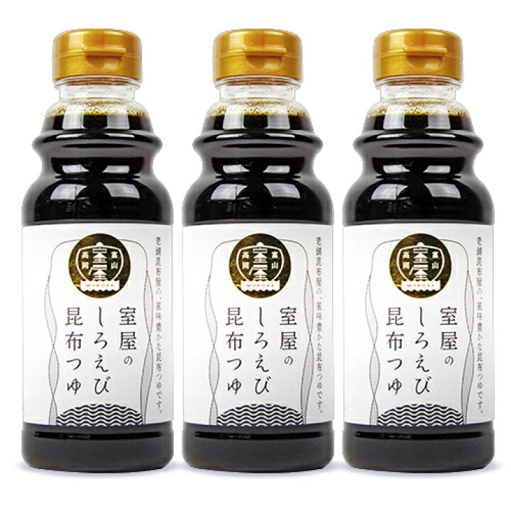 楽天市場】室屋のしろえび入昆布つゆ 310ml × 3本 : にっぽん津々浦々 楽天市場】室屋のしろえび入昆布つゆ 310ml × 3本 : にっぽん津々浦々