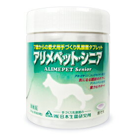 《送料無料》日本生菌研究所 アリメペット シニア 愛犬用 タブレット 300g