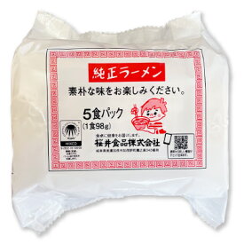 【マラソン限定！最大2200円OFFクーポン配布中】桜井食品 純正ラーメン 5食入り