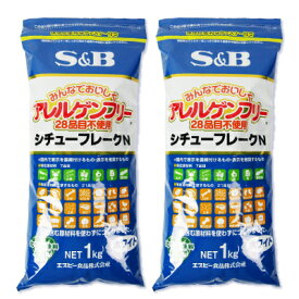 エスビー食品 アレルゲンフリー28 シチューF.N Eホワイト1kg × 2袋【まとめ買い】