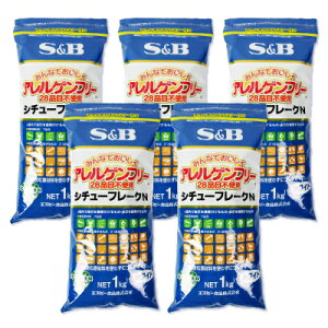 《送料無料》エスビー食品 アレルゲンフリー28 シチューF.N Eホワイト1kg × 5袋