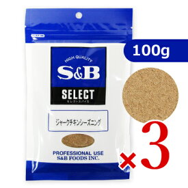 【月初34時間限定クーポン配布中】S&B エスビー食品 セレクトスパイス ジャークチキンシーズニング 100g × 3袋【まとめ買い】