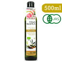 【マラソン限定!最大2000円OFFクーポン配布中!】ヴィラブランカ VILLA BLANCA オーガニック エクストラバージンオリーブオイル 458g(500ml) PET 有機JAS