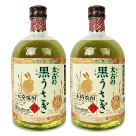 《送料無料》弥生焼酎醸造所 太古の黒うさぎ 黒糖 25度 720ml × 2本