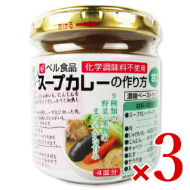 ベル食品 スープカレーの作り方 甘口 180g × 3個 【 まとめ買い 】