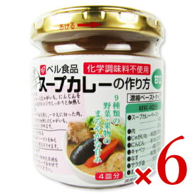 ベル食品 スープカレーの作り方 甘口 180g × 6個 【 まとめ買い 】
