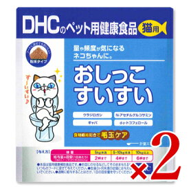 【マラソン限定！最大2200円OFFクーポン配布中！】《送料無料》DHC 猫用 おしっこすいすい 50g × 2袋 サプリメント キャットフード