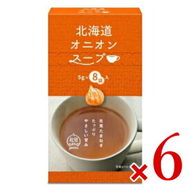 【マラソン限定クーポン配布中】グリーンズ北見 北海道オニオンスープ （5g×8袋）× 6箱 粉末 【 まとめ買い 】
