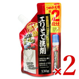 エリそで洗剤 浸透力1.4倍 詰替用 130g × 2袋 アイメディア 業務用 洗濯用合成洗剤