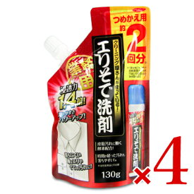 エリそで洗剤 浸透力1.4倍 詰替用 130g × 4袋 アイメディア 業務用 洗濯用合成洗剤