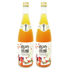 《送料無料》加賀鳶 吟醸梅酒 720ml × 2本 福光屋