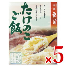 【マラソン限定！最大2200円OFFクーポン配布中】アーデン 京都雲月 たけのこご飯 250g × 5個 ケース販売