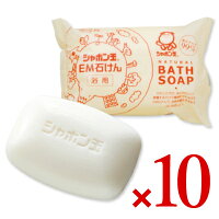 《送料無料》シャボン玉 EM石けん 浴用 100g × 10個 ケース販売
