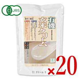 《送料無料》コジマフーズ 有機玄米クリーム 200g × 20個 ケース販売 有機JAS レトルト