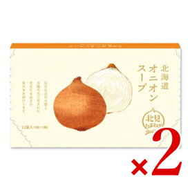 【マラソン限定クーポン配布中】グリーンズ北見 北海道オニオンスープ （5g×12袋）× 2箱 粉末 【 まとめ買い 】