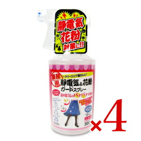アイメディア 静電気＆花粉ガードスプレー × 4個 A-02 【 日用品 生活雑貨 グッズ 静電気 花粉 スプレー 防止 ホコリ 無香料 お出かけ前に！ 日本製 まとめ買い】