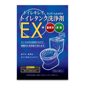 【マラソン限定!最大2000円OFFクーポン配布中!】木村石鹸工業 トイレキレイ トイレタンク洗浄剤EX 35g×8包