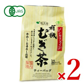 国太楼 有機むぎ茶 [10gティーバッグ × 30バッグ入] × 2袋 有機JAS 【 まとめ買い 】