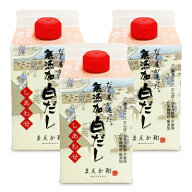 《送料無料》マエカワテイスト だし屋が造った無添加白だし しあわせ 300ml × 3本 【 まとめ買い 】