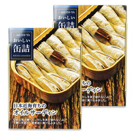 【マラソン限定クーポン配布中】明治屋 おいしい缶詰 日本近海育ちのオイルサーディン 105g × 2個 【 まとめ買い 】