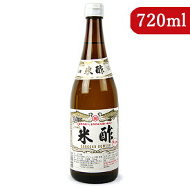 【最大2200円OFFのスーパーSALE限定クーポン配布中！】三国酢造 米酢 720ml 瓶