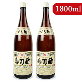 【最大2200円OFFのスーパーSALE限定クーポン配布中！】《送料無料》三国酢造 寿司酢 1800ml × 2本 瓶