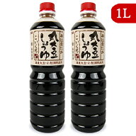 【マラソン限定クーポン配布中】森田醤油店 国産丸大豆醤油 こいくち醤油 1L × 2本 【 まとめ買い 】