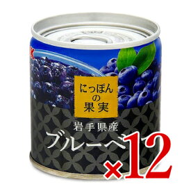 《送料無料》にっぽんの果実　岩手県産　ブルーベリー185g×12缶 ケース販売