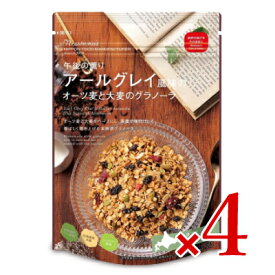 日本食品製造 日食 アールグレイ風味のオーツ麦と大麦のグラノーラ 240g×4個 ケース販売《賞味期限2024年5月31日》
