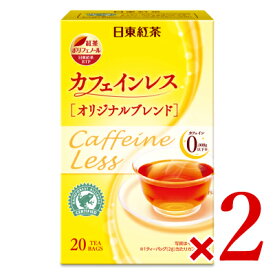 【マラソン限定クーポン配布中】日東紅茶 カフェインレスティー オリジナルブレンド 20袋入 × 2箱 ティーバッグ 三井農林 【 まとめ買い 】