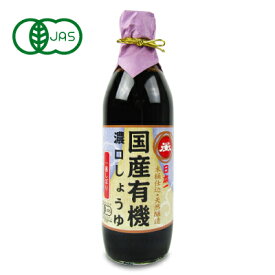 【ポイント5倍！楽天スーパーSALE】岡直三郎商店 日本一 国産有機濃口しょうゆ 一番しぼり 500ml 瓶 有機JAS