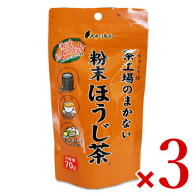 大井川茶園 茶工場のまかない粉末ほうじ茶 70g × 3個