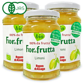 リゴーニ フィオール ディ フルッタ オーガニック フルーツスプレッド レモン 260g × 3個 有機JAS 無加糖