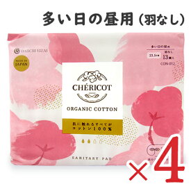 【マラソン限定!最大2000円OFFクーポン配布中!】[医薬部外品]シェリコット オーガニック コットン ナプキン 多い日の昼用 23.5cm 羽なし 13個入 × 4袋