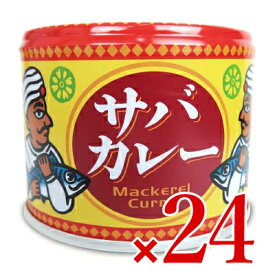 《送料無料》信田缶詰 サバカレー(鯖カレー) 190g × 24個