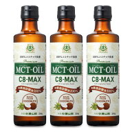 《送料無料》仙台勝山館　MCTオイル C8-MAX 250g × 3本【まとめ買い】