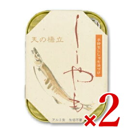 【マラソン限定クーポン配布中】竹中缶詰 天の橋立 子持ちししゃも油漬け 105g × 2個 ［竹中罐詰］【まとめ買い】