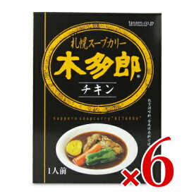 【月初め34時間限定！最大2200円クーポン配布中！】《送料無料》木多郎スープカレー チキン 310g × 6個 [タンゼンテクニカルプロダクト] レトルト