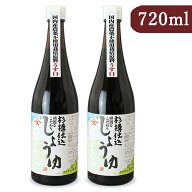 【ポイント5倍！楽天スーパーSALE】ヤマヒサ 頑固 淡口醤油 (うす口) 720ml × 2本【まとめ買い】