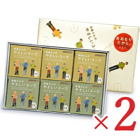 《送料無料》はとや製菓 青森さんのやさしいスープ　(6個詰め合わせ) × 2箱