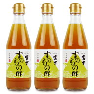 【マラソン限定クーポン配布中】飯尾醸造 富士すのもの酢 360ml × 3本 【 まとめ買い 】
