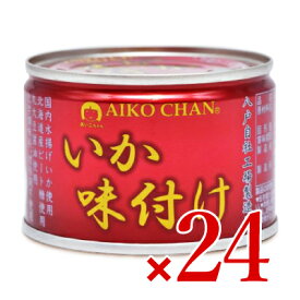 《送料無料》伊藤食品 あいこちゃんいか味付け 135g×24缶 ケース販売