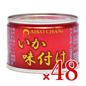 《送料無料》伊藤食品 あいこちゃんいか味付け 135g×48缶 ケース販売