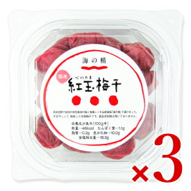 海の精 国産特栽 紅玉梅干 200g × 3個