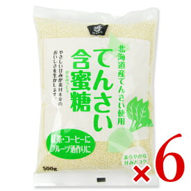 北海道産 てんさい 含蜜糖 500g × 6個 ムソー