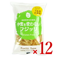 【4/10まで！クーポン配布中】大潟村あきたこまち生産者協会 グルテンフリー フジッリ 150g×12個 【 ま…