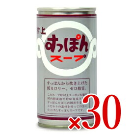 【最大2200円OFFのスーパーSALE限定クーポン配布中！】《送料無料》村上すっぽん本舗 すっぽんスープ 180g × 30本