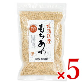 【マラソン限定！最大2200円OFFクーポン配布中！】《送料無料》ムソー 北海道産・もちあわ 150g × 5袋