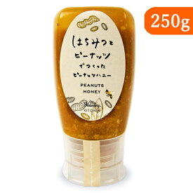 マイハニー はちみつとピーナッツでつくったピーナッツ ハニー（チューブボトル)250g